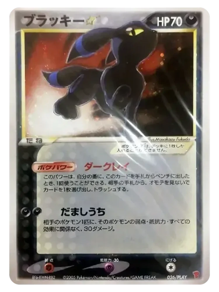 Umbreon ☆ (PLAY promo) 026/PLAY (Japanese, 2005)