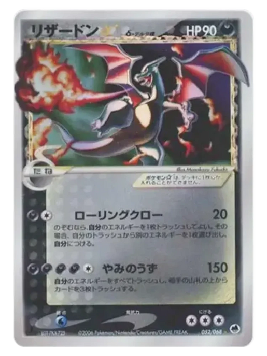 Charizard ☆ δ (Delta Species) 052/068 1st Edition (Japanese, 2005)