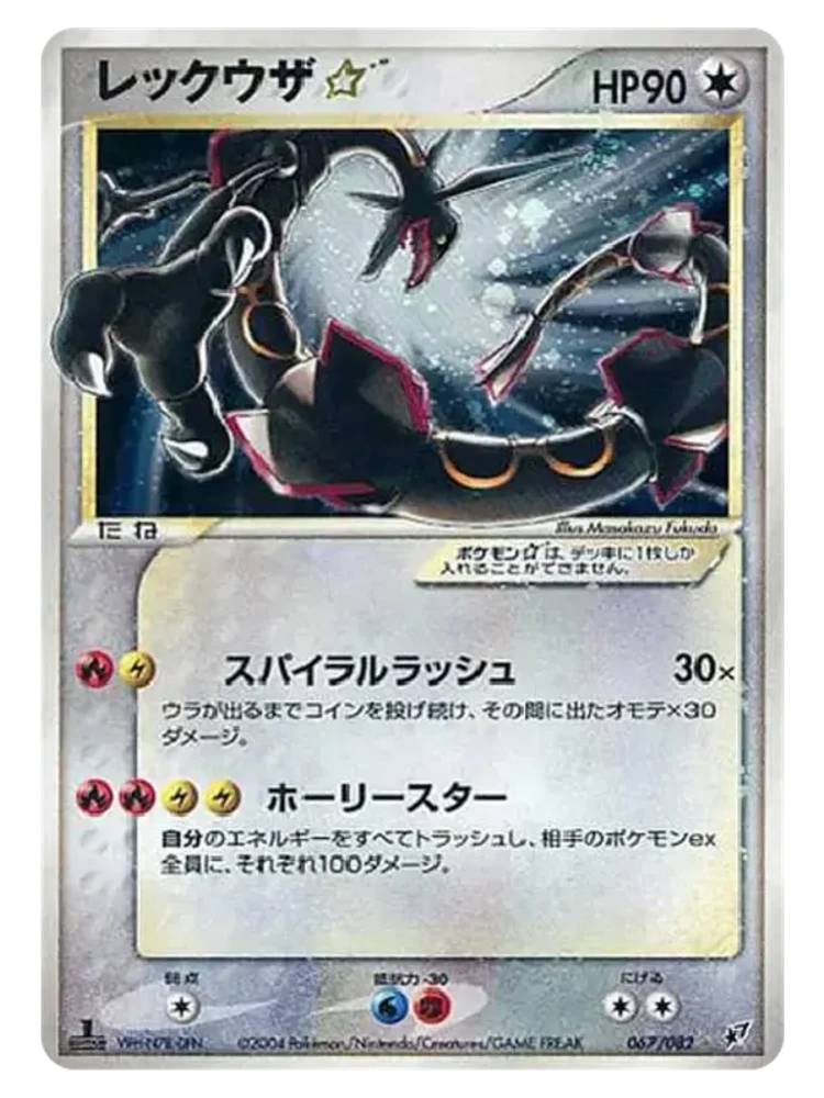 Rayquaza ☆ 067/082 1st Edition (Japanese, 2004)