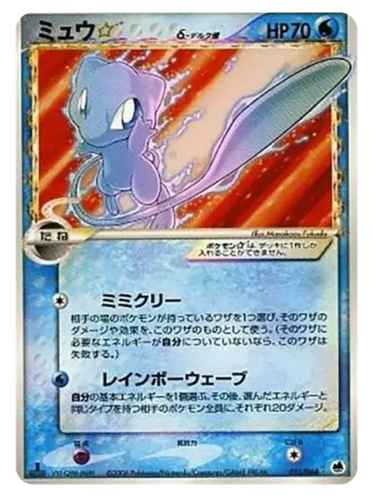Mew ☆ δ (Delta Species) 015/068 1st Edition (Japanese, 2005)