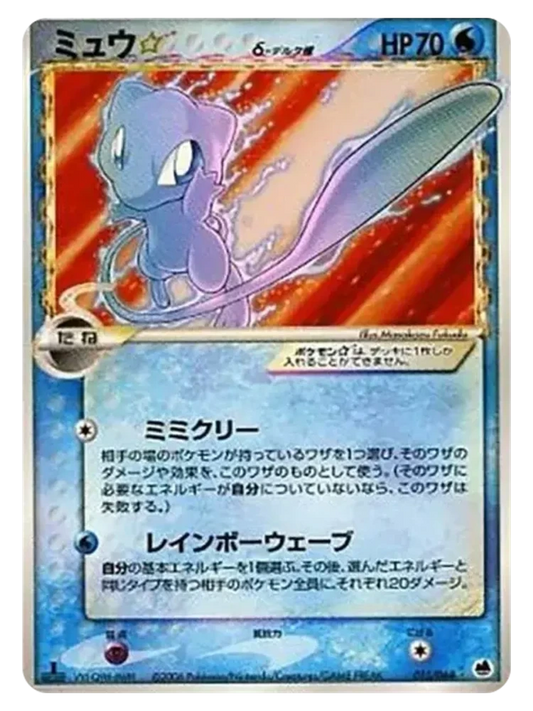 Mew ☆ δ (Delta Species) 015/068 1st Edition (Japanese, 2005)