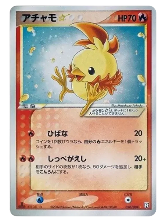 Torchic ☆ 020/084 1st Edition (Japanese, 2005)