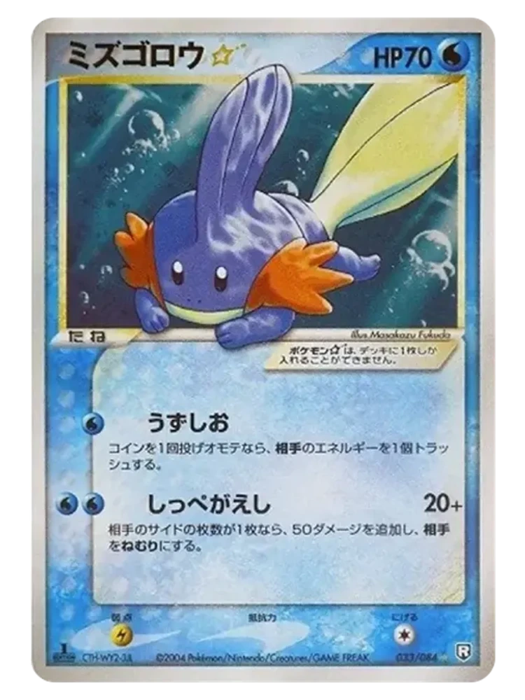 Mudkip ☆ 033/084 1st Edition (Japanese, 2005)