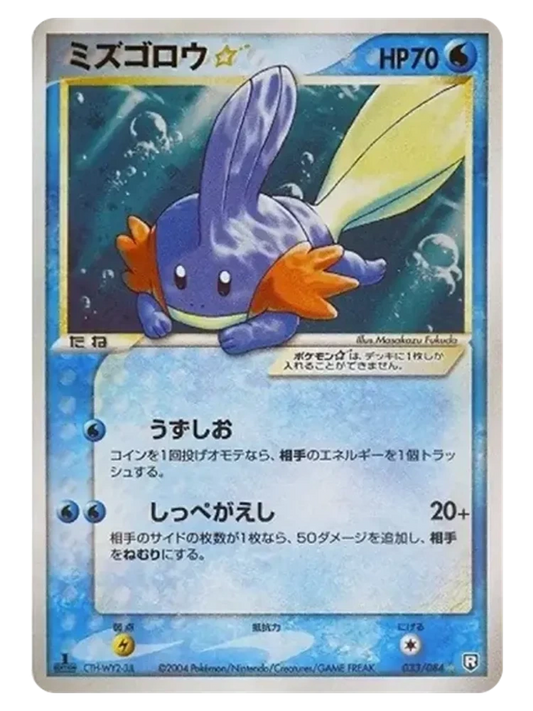 Mudkip ☆ 033/084 1st Edition (Japanese, 2005)