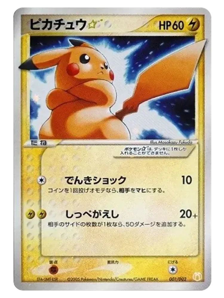 Pikachu ☆ 001/002 (Japanese, 2005)