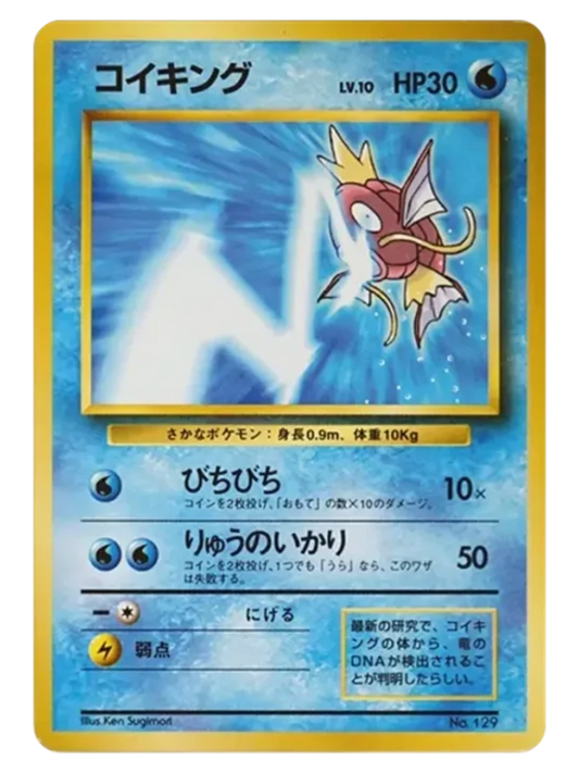 잉어킹 Tamamushi University 프로모 PSA 5 (일본판, 1998)