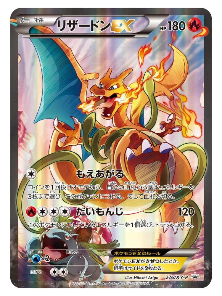 Charizard EX 276/XY-P Art Collection Promo (Japanese)