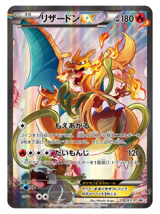 Charizard EX 276/XY-P Art Collection Promo (Japanese)
