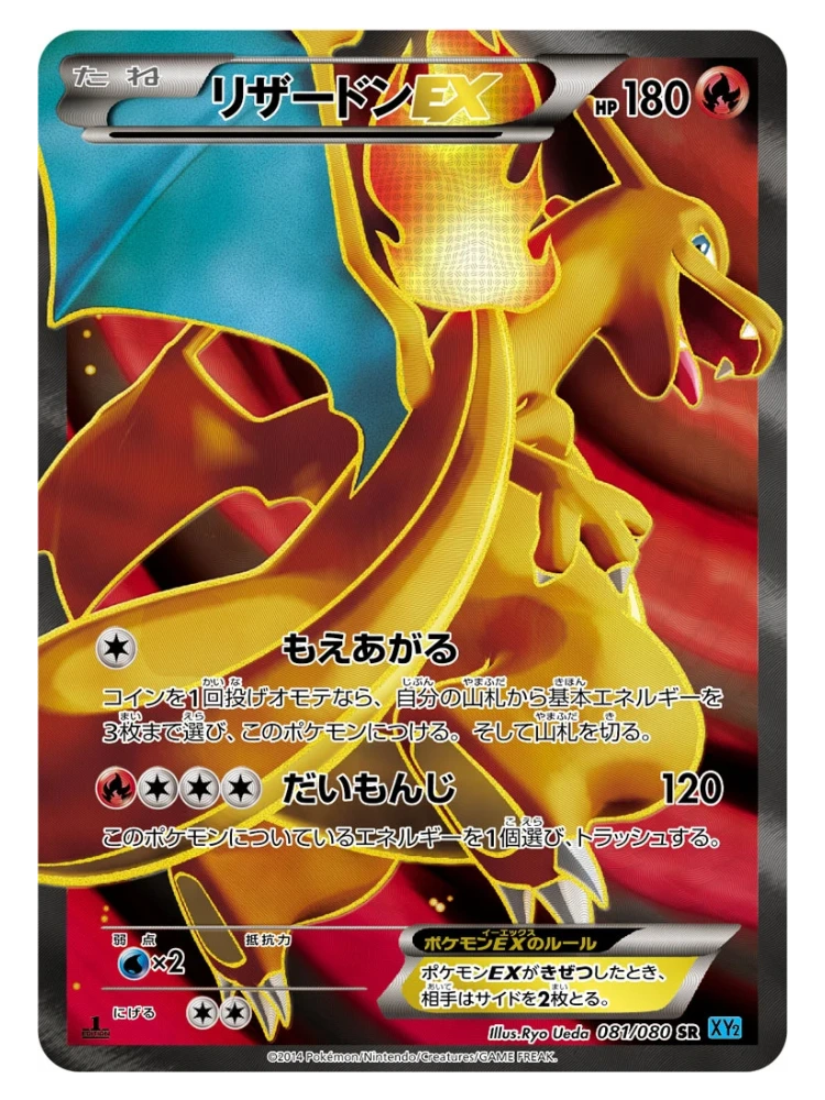 Charizard EX SR 081/080 1st Edition (Japanese, Wild Blaze, 2014)