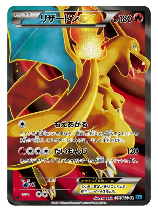 Charizard EX SR 081/080 1st Edition (Japanese, Wild Blaze, 2014)