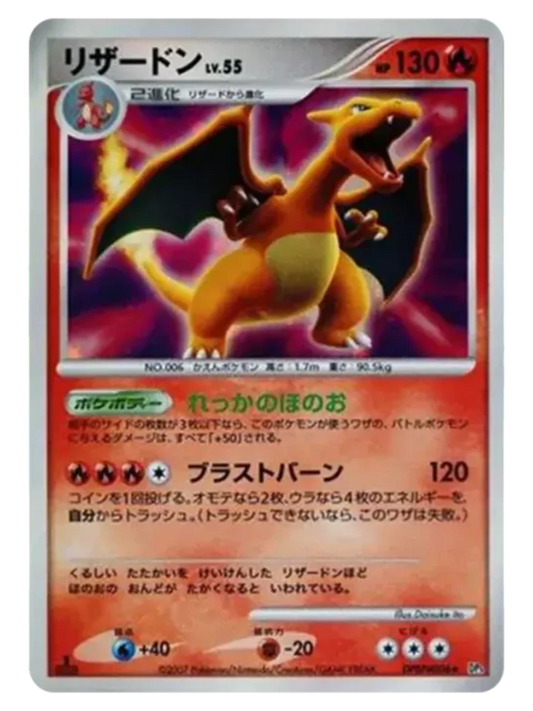 Charizard ☆ 1st Edition (Japanese, Shining Darkness DP3, 2007)