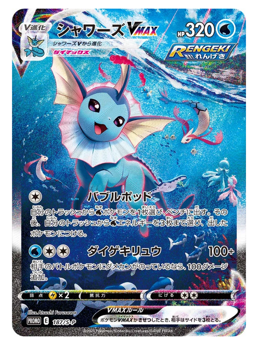 Vaporeon VMAX S-P 187 Summer Promo (Japanese)