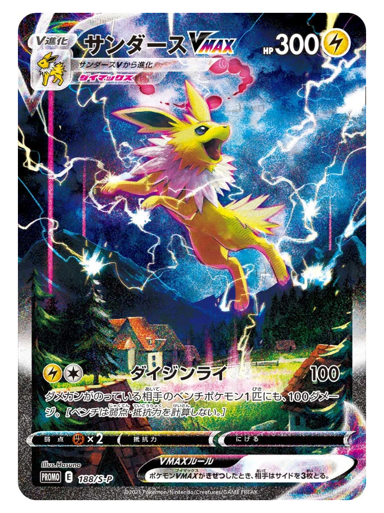 Jolteon VMAX S-P 188 Summer Promo (Japanese)
