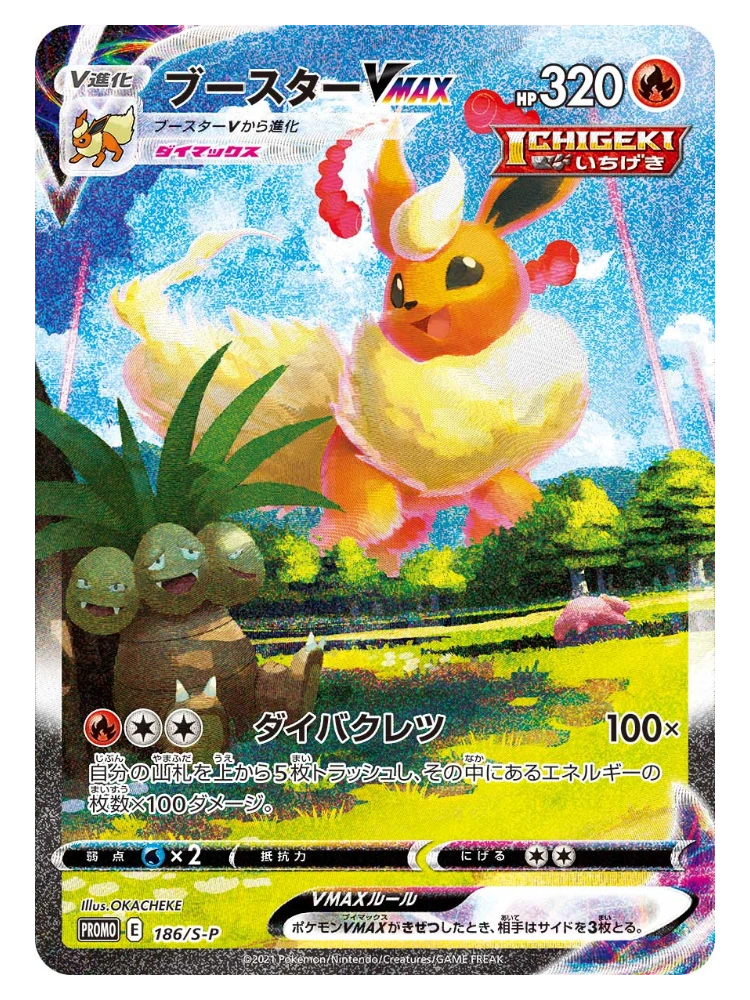 Flareon VMAX S-P 186 Summer Promo (Japanese)