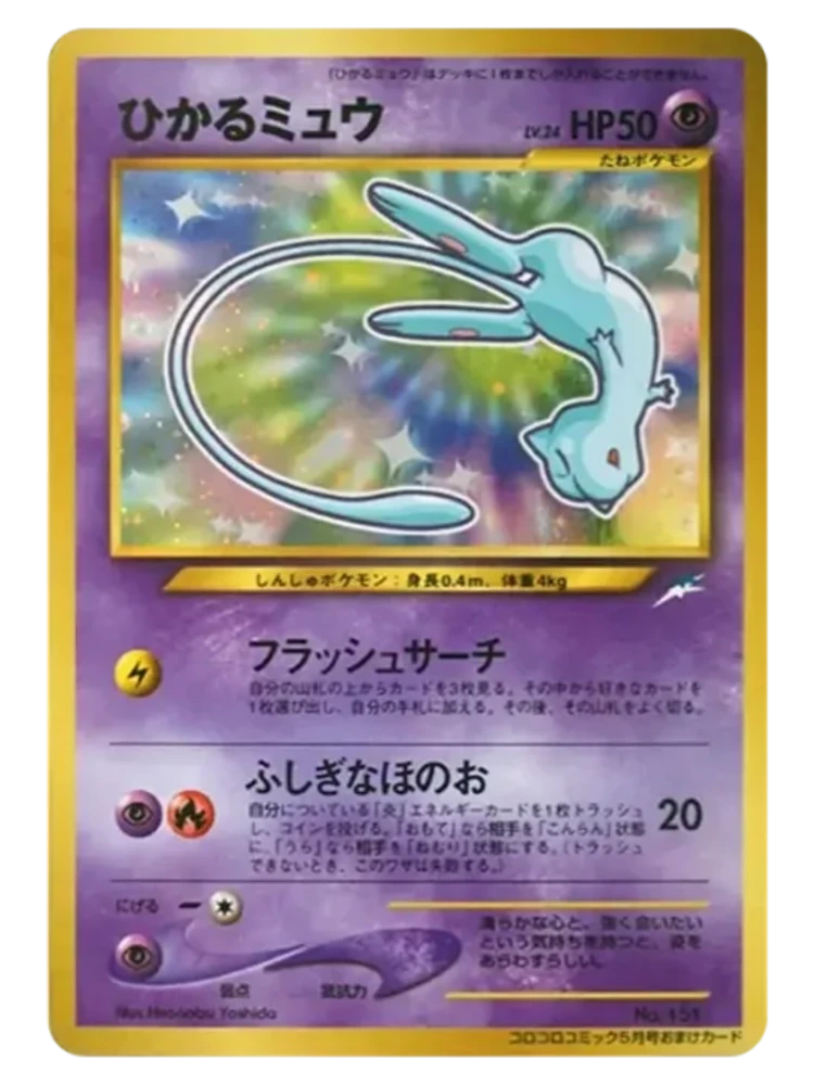 Shining Mew CoroCoro Promo No.151 (Japanese, neo era)