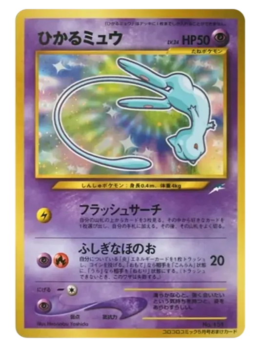 Shining Mew CoroCoro Promo No.151 (Japanese, neo era)