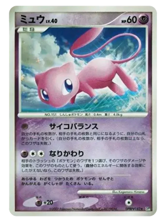 Mew ☆ (Japanese, Shining Darkness DP3, 2007)