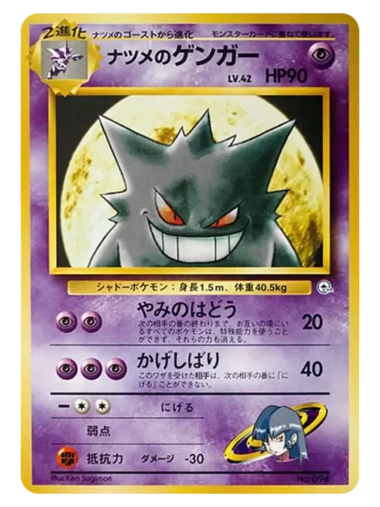 Sabrina's Gengar LV.42 (Japanese, Gym)