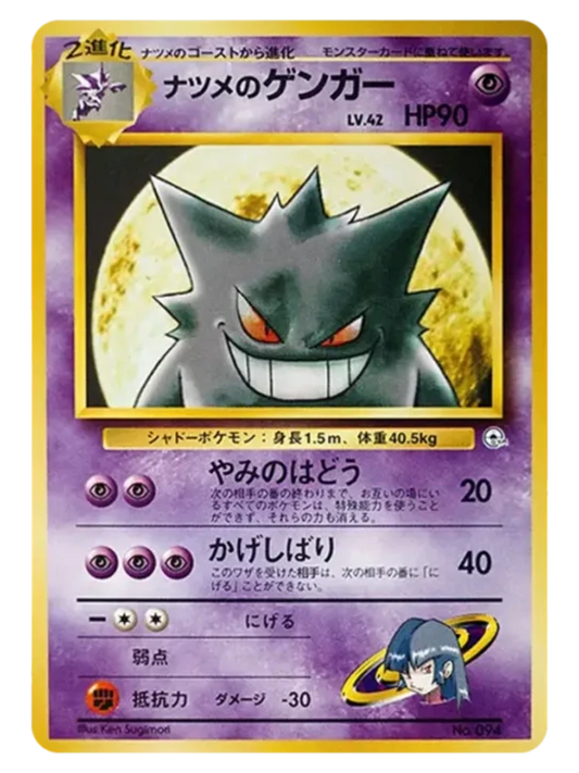 Sabrina's Gengar LV.42 (Japanese, Gym)