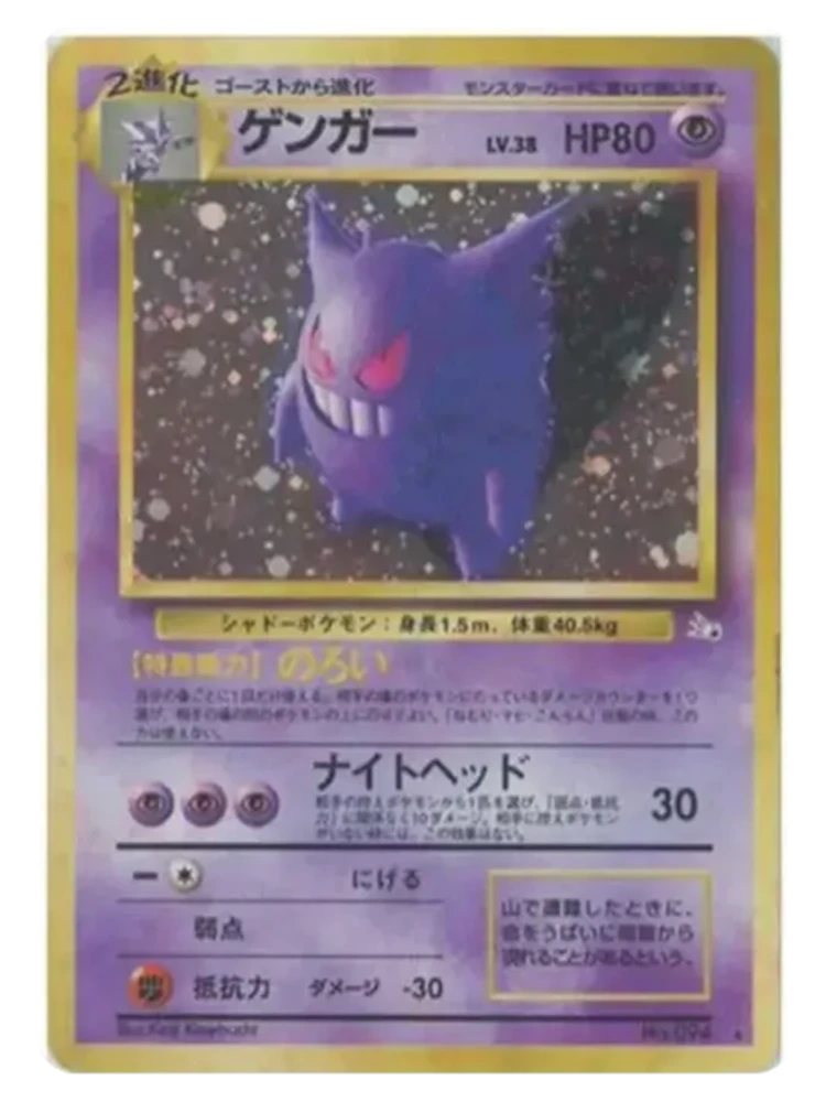 Gengar (Japanese, Fossil, 1997)
