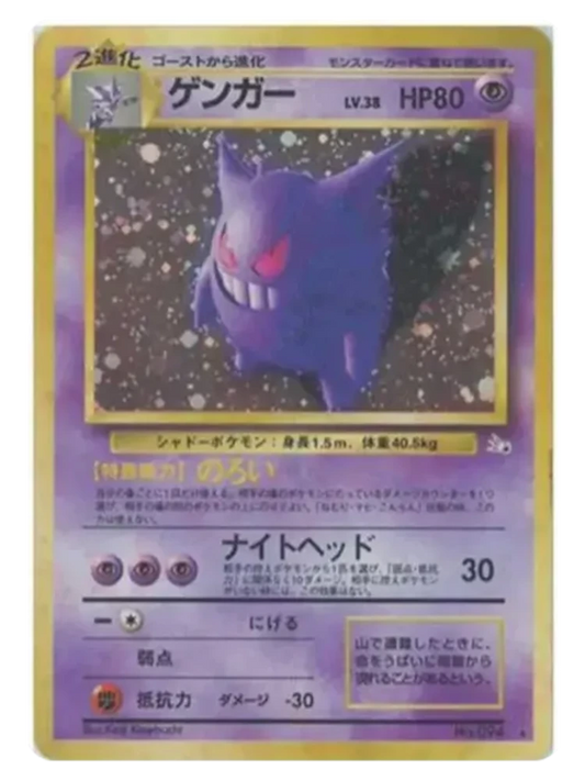 Gengar (Japanese, Fossil, 1997)