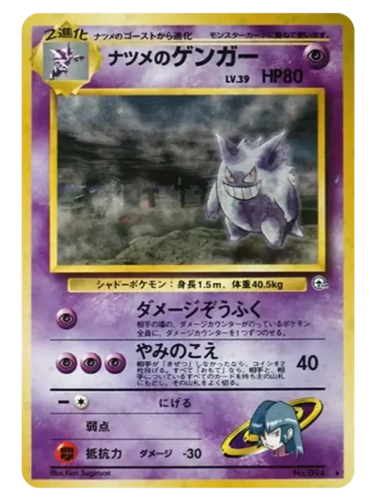 Sabrina's Gengar LV.39 (Japanese, Challenge from the Darkness, 1998)
