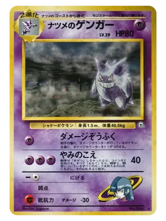 Sabrina's Gengar LV.39 (Japanese, Challenge from the Darkness, 1998)