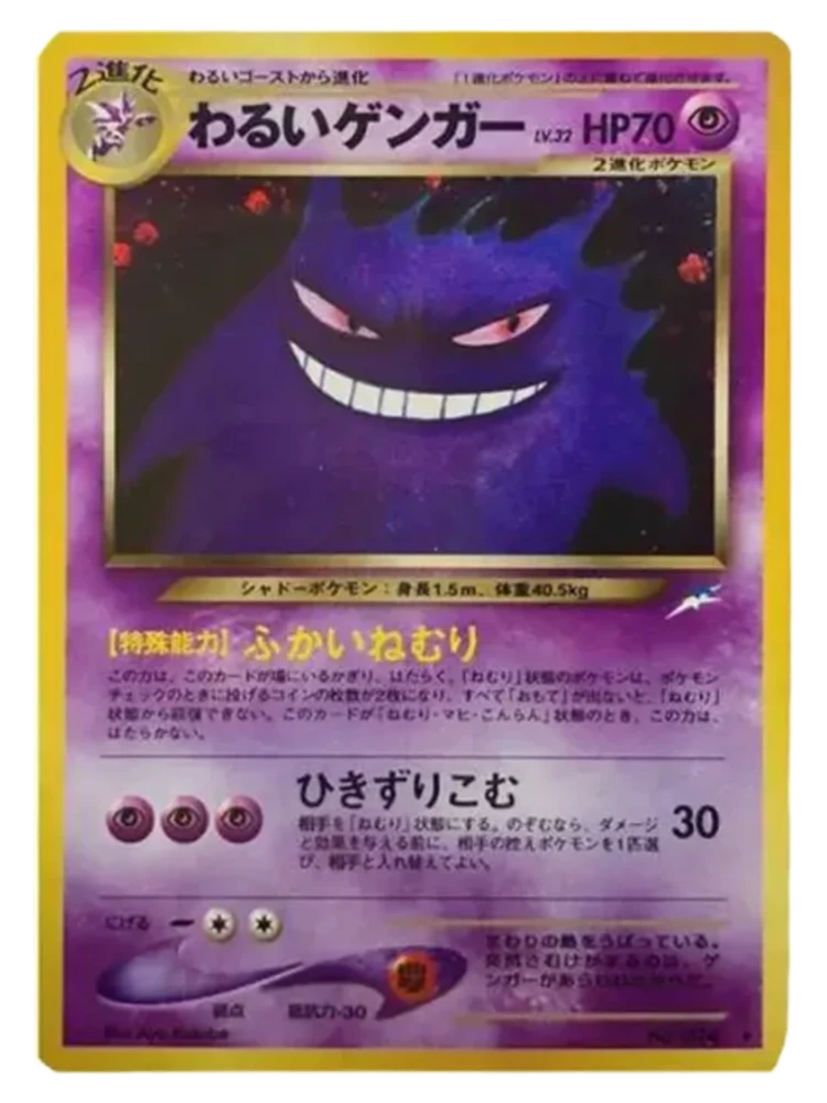 Dark Gengar ☆ (Japanese, neo 4, 2001)
