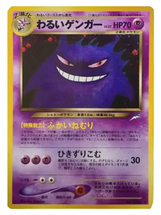 Dark Gengar ☆ (Japanese, neo 4, 2001)