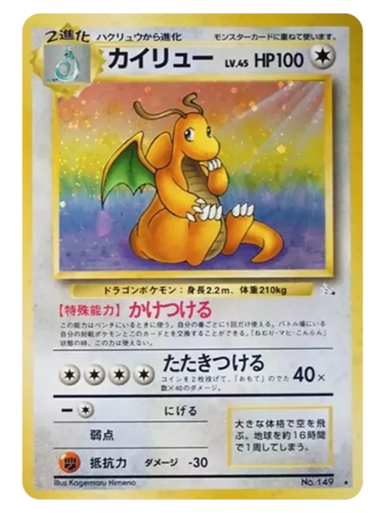 Dragonite (Japanese, Fossil, 1997)