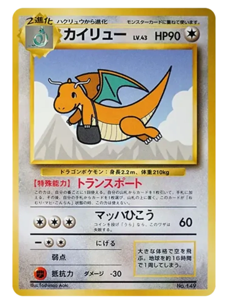 Dragonite ANA Promo (Japanese)