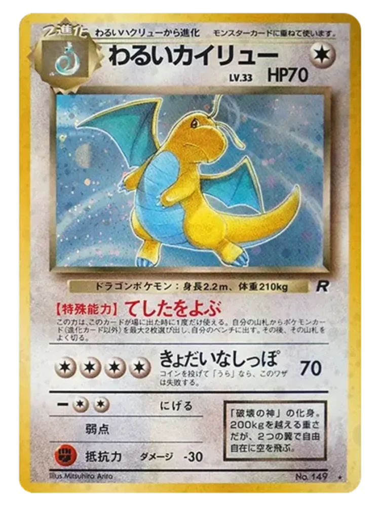 Dark Dragonite ☆ (Japanese, Rocket Gang, 1997)