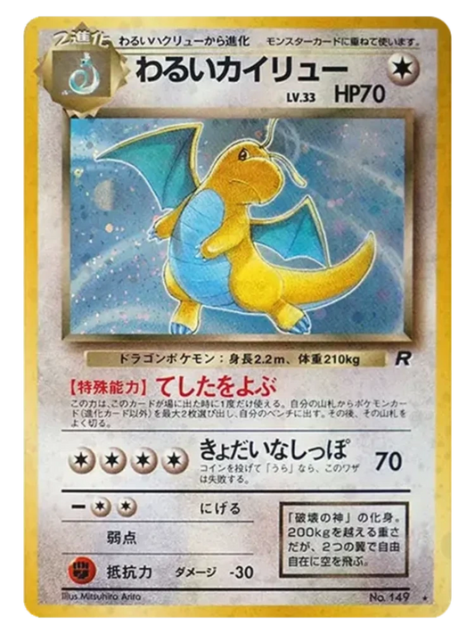 Dark Dragonite ☆ (Japanese, Rocket Gang, 1997)