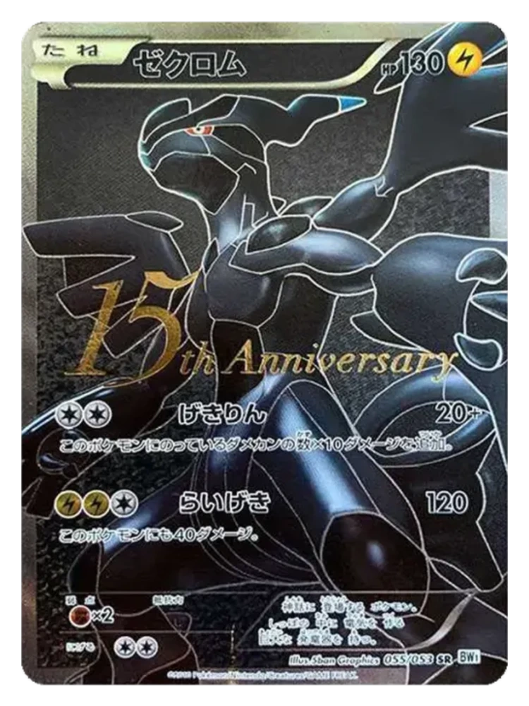 Zekrom 055/053 15th Anniversary Promo (Japanese, BW-P)
