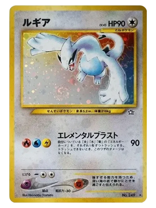 Lugia ☆ (Japanese, neo 1, 2000)