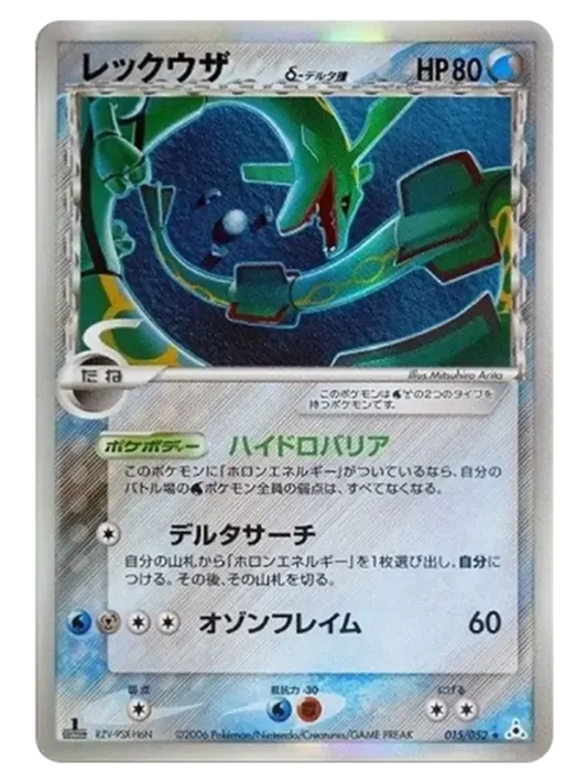 Rayquaza δ Delta Species 015/052 1st Edition (Japanese, Holon Phantoms, 2006)