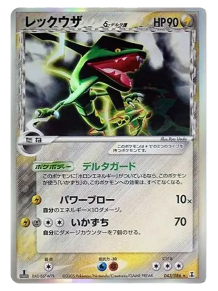 Rayquaza δ Delta Species 043/086 1st Edition (Japanese, Holon Research Tower, 2006)