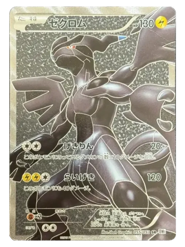 Zekrom SR 055/053 (Japanese, White Collection, 2010)