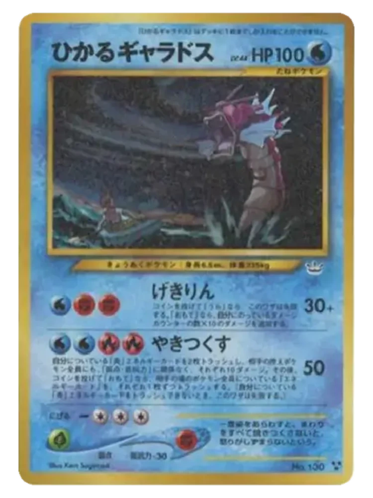 Shining Gyarados (Japanese, neo 3, 2001)