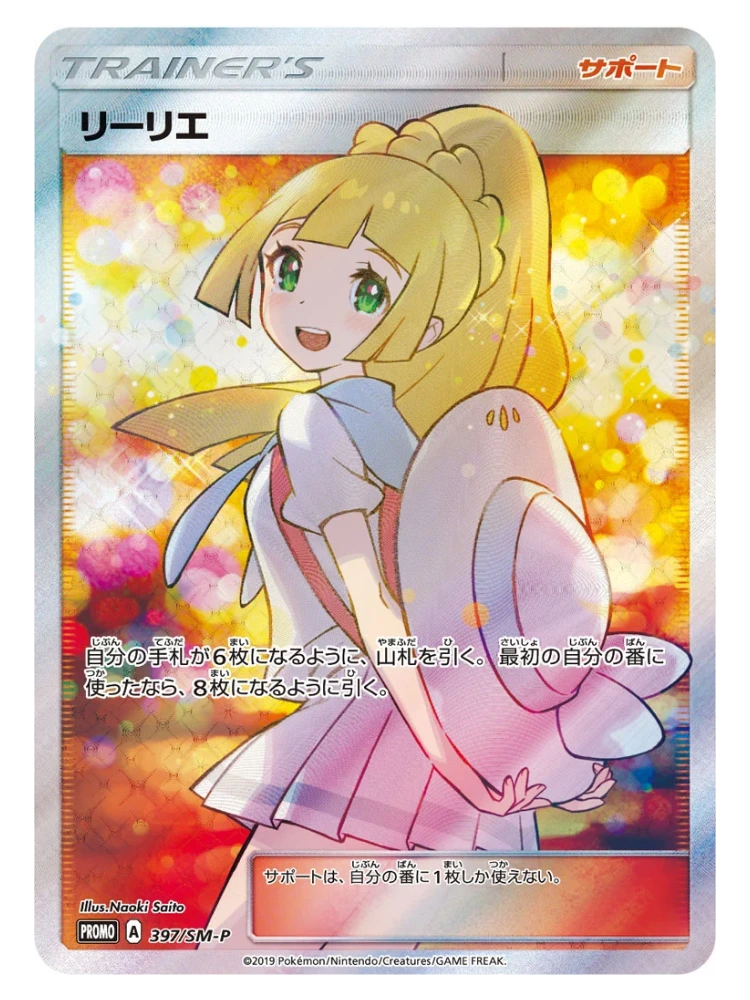 Lillie 397/SM-P Extra Battle Day 2019 Promo (Japanese)