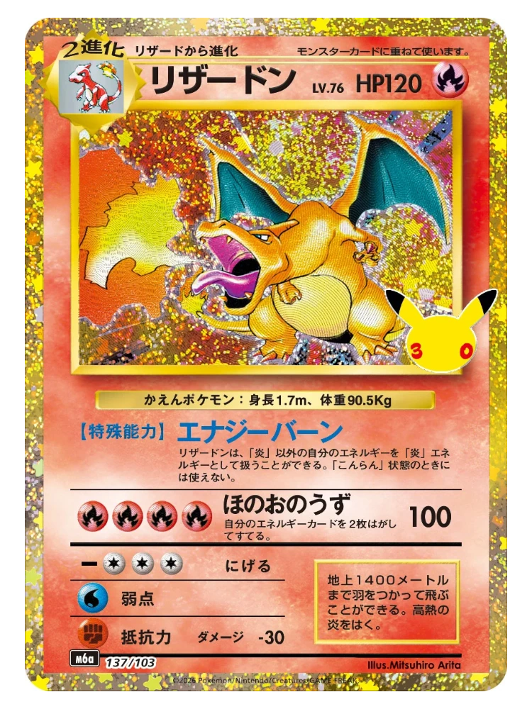 Charizard 137/103 (Japanese, 30th CELEBRATION M6a, 2026)