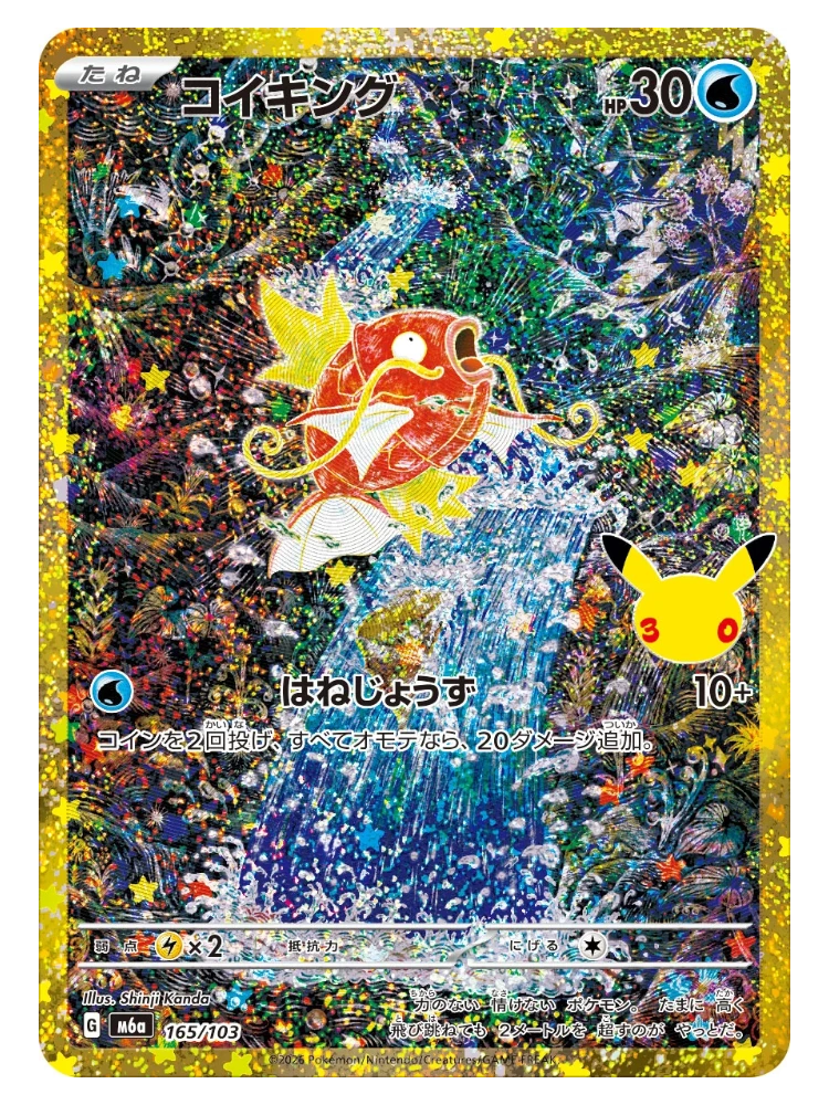Magikarp 165/103 (Japanese, 30th CELEBRATION M6a, 2026)