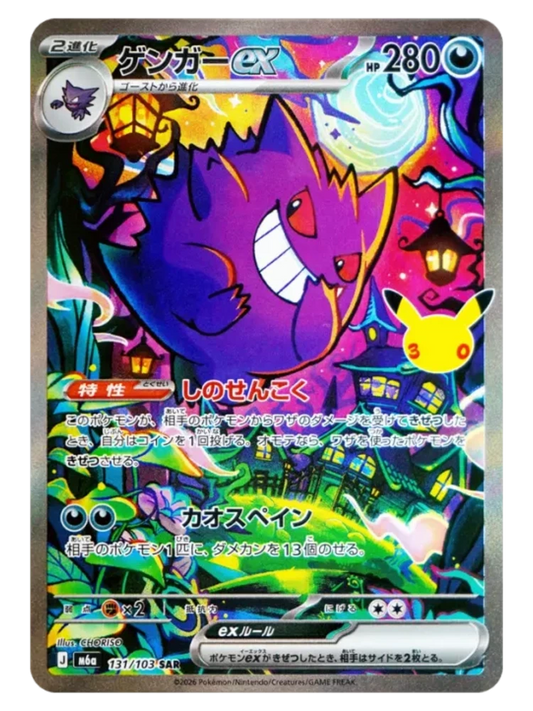 Gengar ex SAR 131/103 (Japanese, 30th CELEBRATION M6a, 2026)