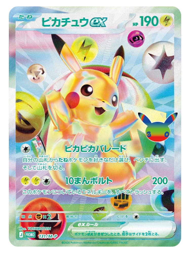 Pikachu ex 131/M-P FUTURISTIC BOX Promo (Japanese, 2026)