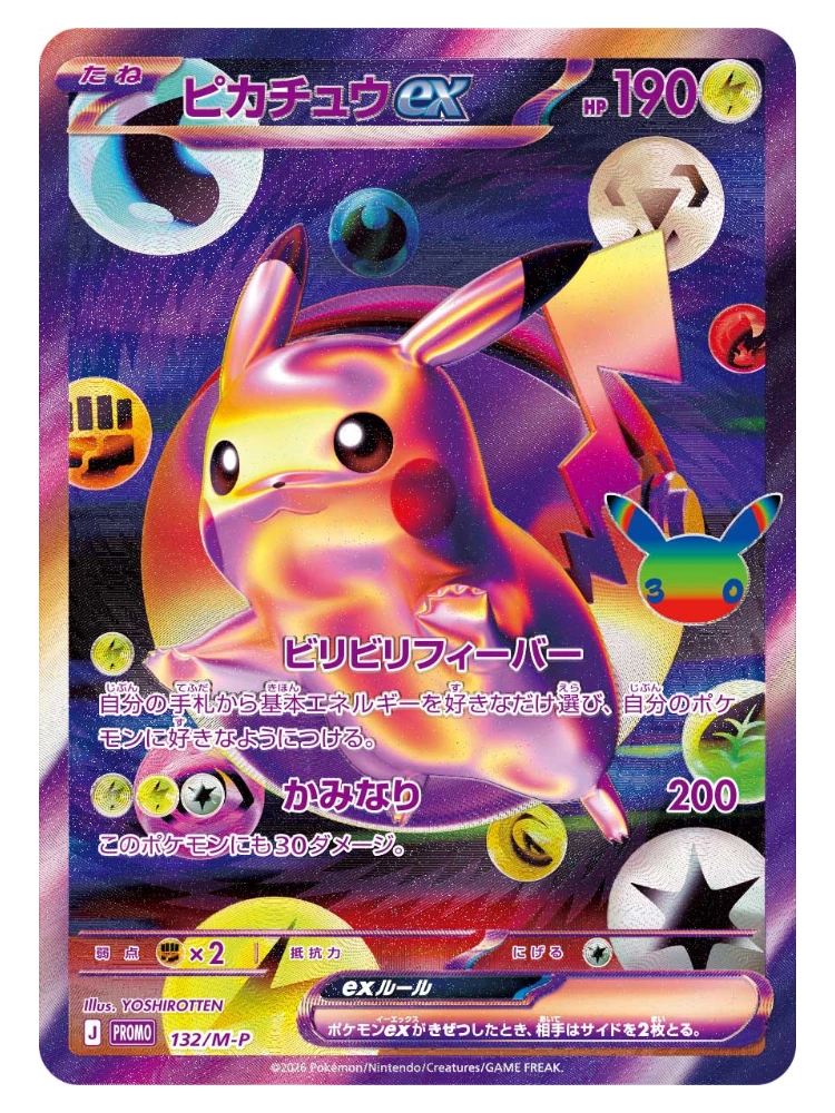 Pikachu ex 132/M-P FUTURISTIC BOX Promo (Japanese, 2026)