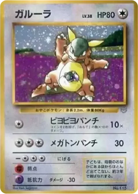 Kangaskhan Family Event Trophy