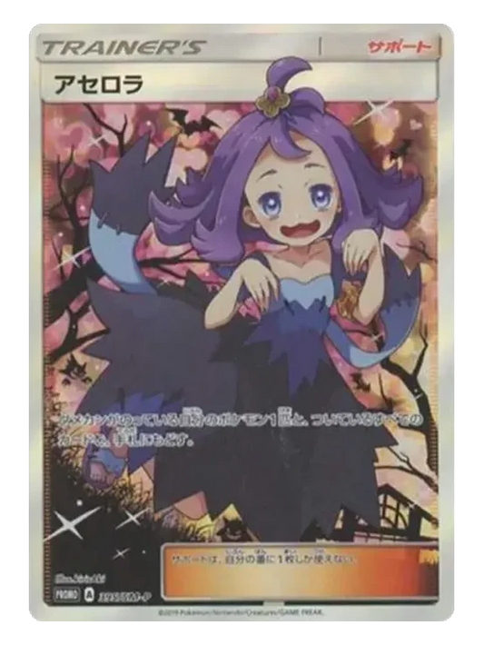 Acerola 395/SM-P Extra Battle Day Japanese promo Pokémon card