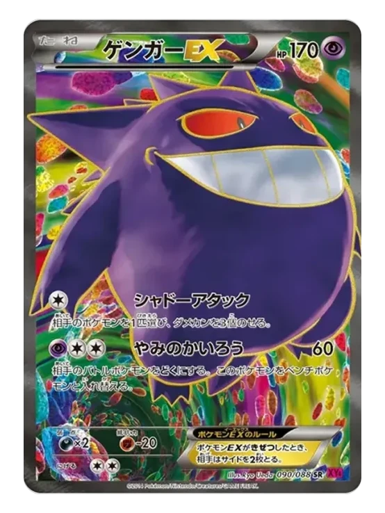 Gengar EX SR 090/088 Japanese Pokémon card