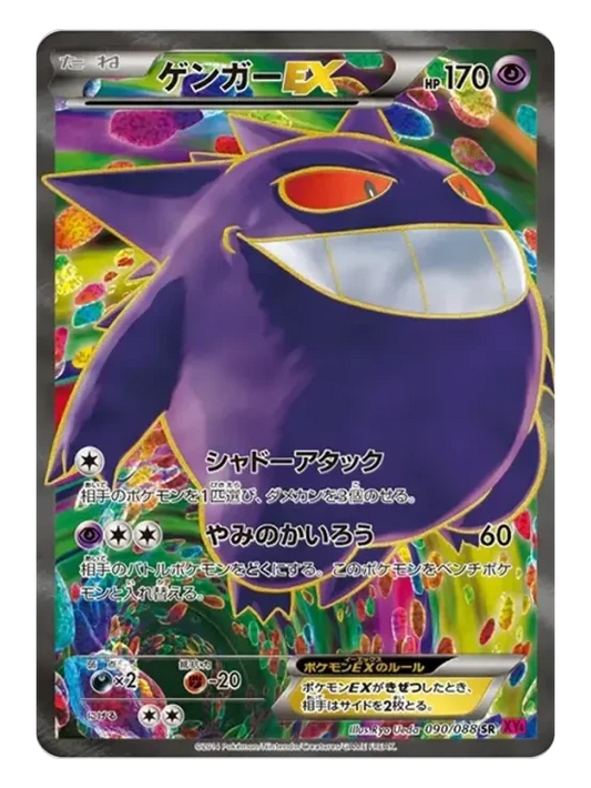 Gengar EX SR 090/088 Japanese Pokémon card